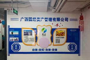 廣西國經資產管理有限公司